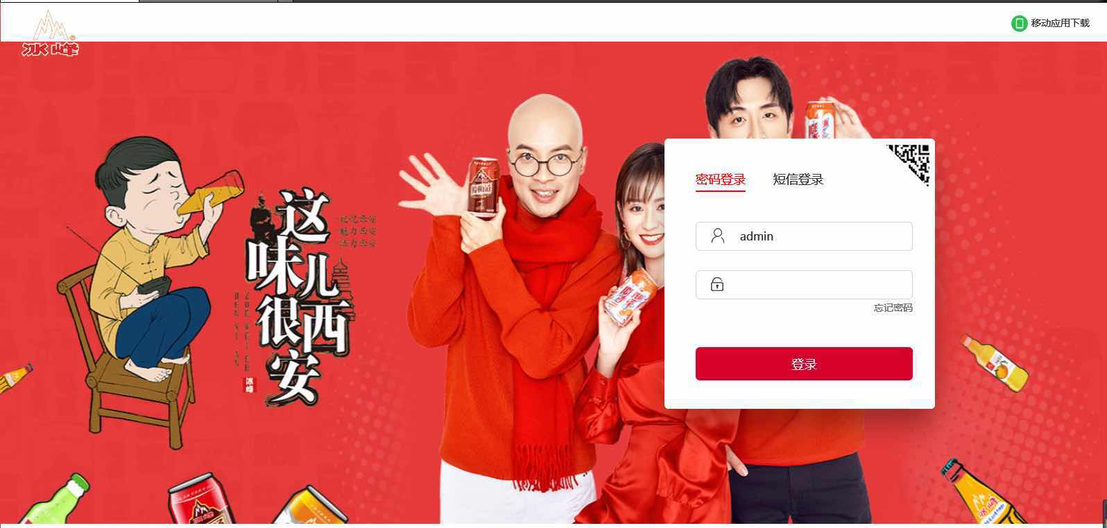  西安匯高打造冰峰蘇打OA辦公平臺！