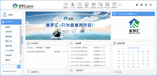 治愈系匯高OA辦公管理深度剖析，打造脈美羅匯健康藥房