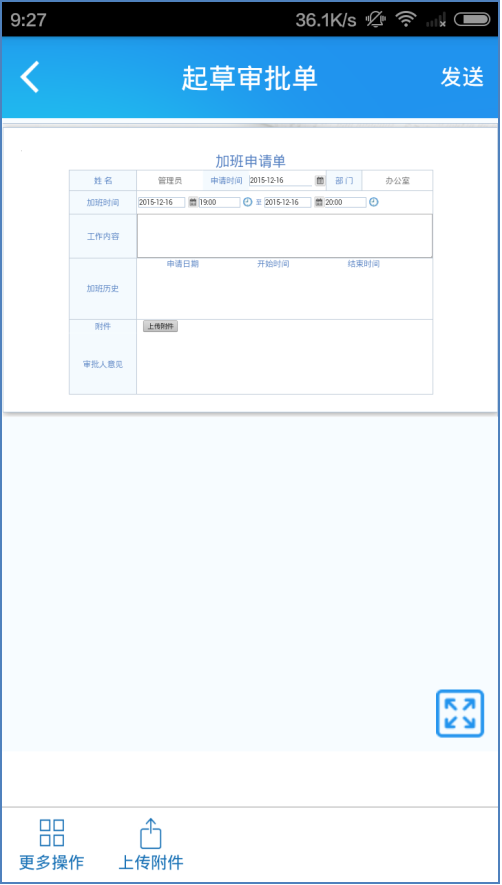 匯高OA系統(tǒng)之審批中心 匯高OA系統(tǒng)之審批中心