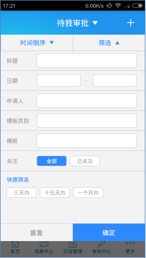 匯高OA系統(tǒng)之審批中心 匯高OA系統(tǒng)之審批中心