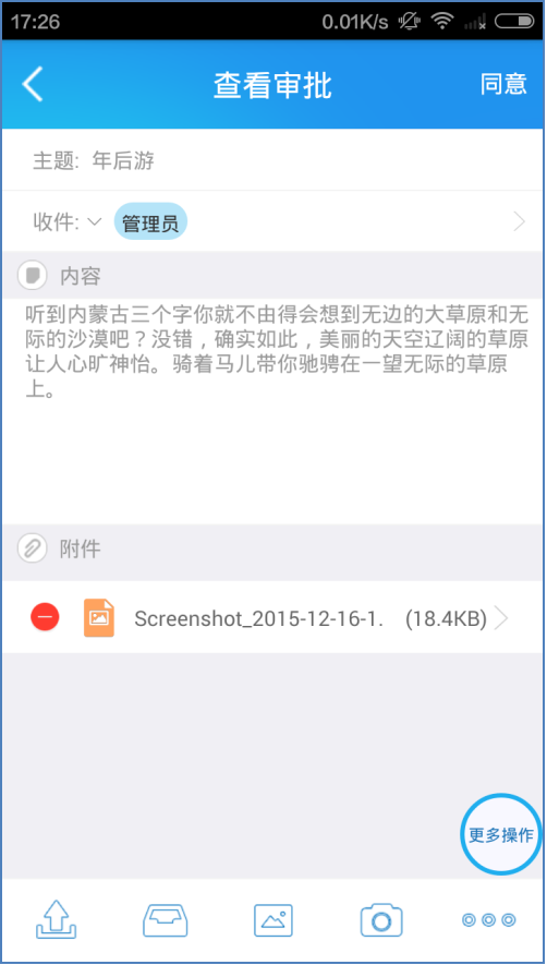 匯高OA系統(tǒng)之審批中心 匯高OA系統(tǒng)之審批中心