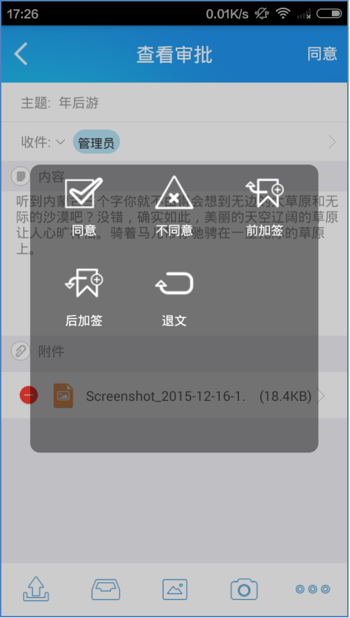 匯高OA系統(tǒng)之審批中心 匯高OA系統(tǒng)之審批中心