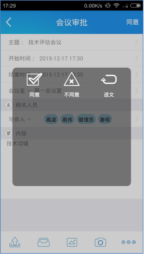 匯高OA系統(tǒng)之審批中心 匯高OA系統(tǒng)之審批中心