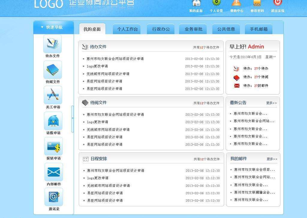 實施辦公oa系統(tǒng)前要準(zhǔn)備什么？