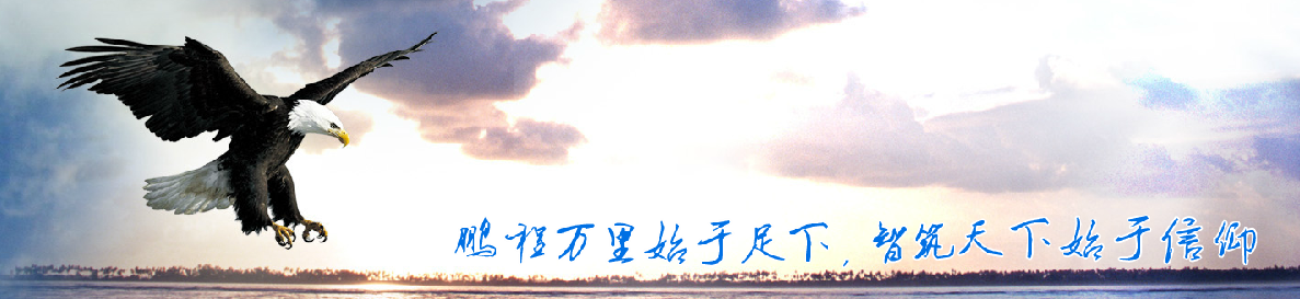 OA系統(tǒng)為鵬程建設(shè)集團建設(shè)信息化翅膀 OA系統(tǒng)為鵬程建設(shè)集團建設(shè)信息化翅膀