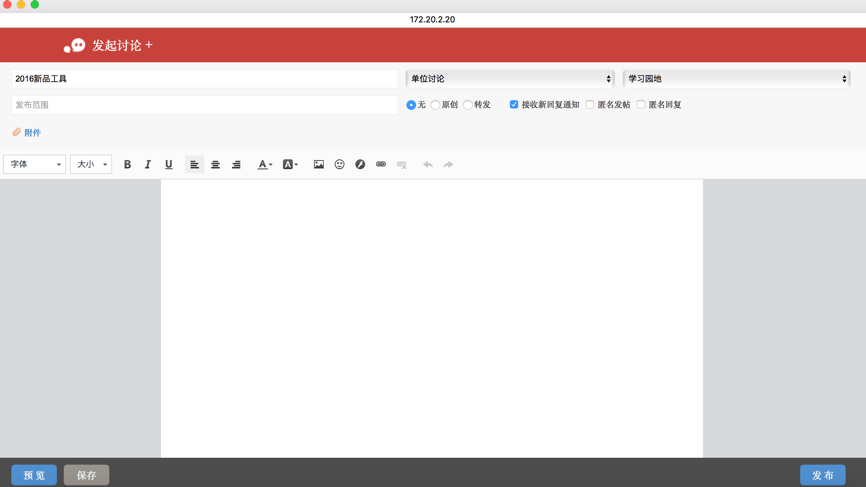 OA發(fā)布討論貼、查看討論貼、回復(fù)和引用回復(fù)討論貼