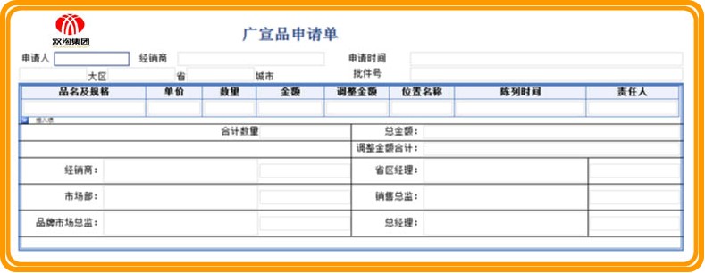 市場(chǎng)促銷(xiāo)-OA廣告宣傳品申請(qǐng)