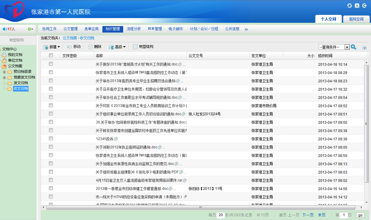 OA運(yùn)用公文管理，規(guī)范公文收發(fā)流程