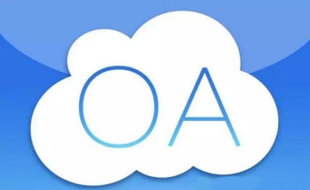 OA辦公系統(tǒng)選型應(yīng)該考慮什么因素？