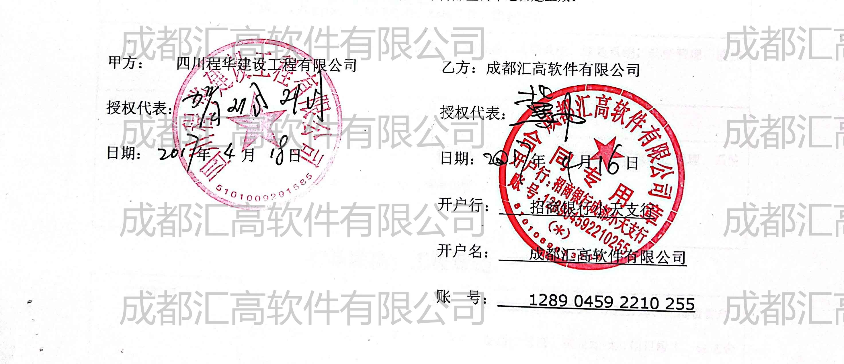 四川程華建設(shè)工程有限公司 四川程華建設(shè)工程有限公司