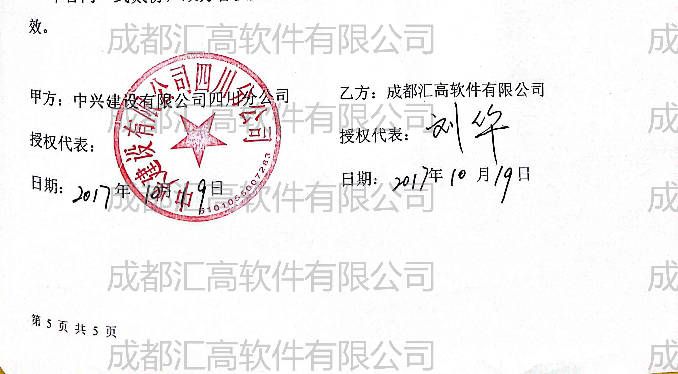 中興建設有限公司