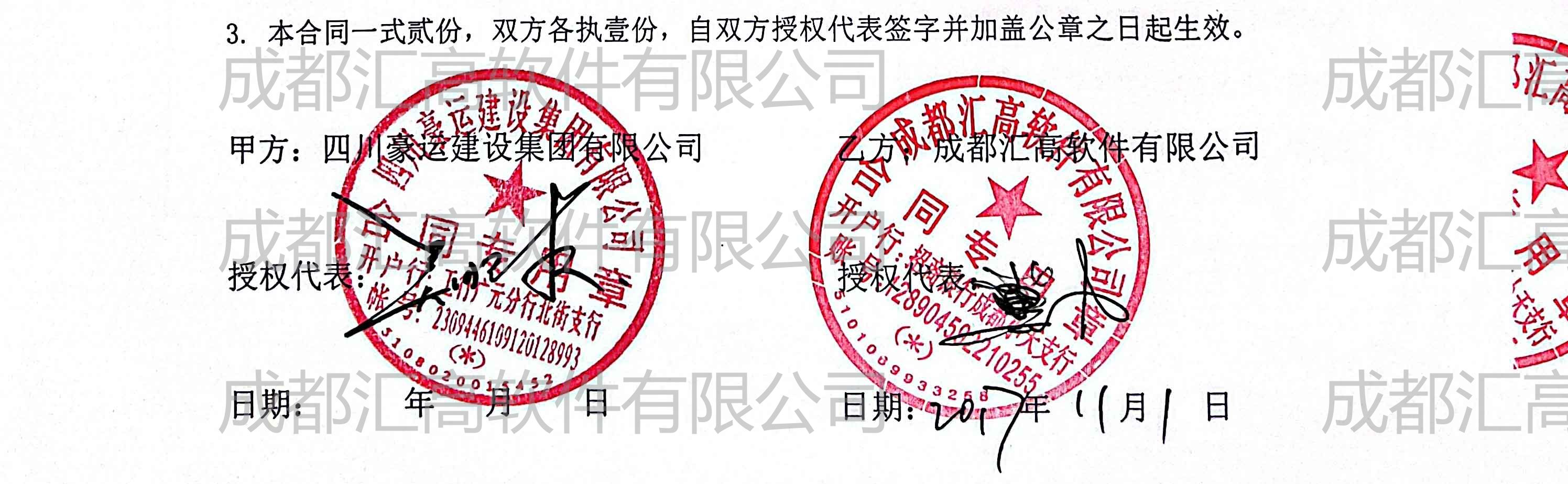 ?四川豪運(yùn)建設(shè)集團(tuán)有限公司 ?四川豪運(yùn)建設(shè)集團(tuán)有限公司