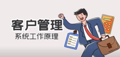 客戶管理系統(tǒng)如何提高銷售預(yù)測與計劃的準確性？