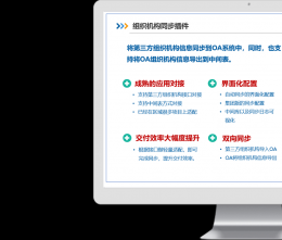 如何使用OA協(xié)同軟件實現(xiàn)企業(yè)應(yīng)用集成，解決信息孤島？