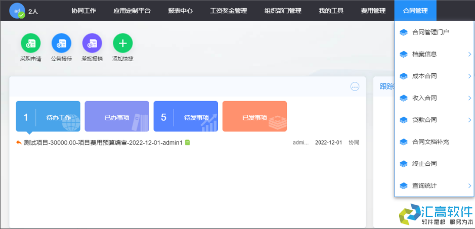 醫(yī)院合同管理系統(tǒng)簡介 醫(yī)院合同管理系統(tǒng)簡介