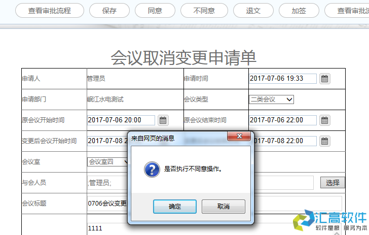 匯高OA系統(tǒng)助力岷江水電信息化建設 匯高OA系統(tǒng)助力岷江水電信息化建設