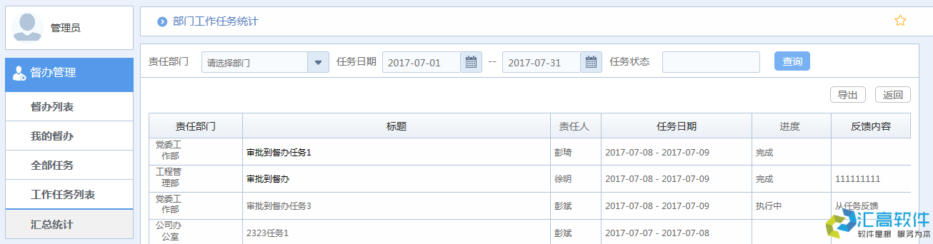 匯高OA系統(tǒng)助力岷江水電信息化建設 匯高OA系統(tǒng)助力岷江水電信息化建設